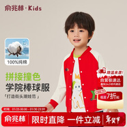 俞兆林（YUZHAOLIN）兒童外套寶寶紅色棒球服男童外出短款夾克中小童休閑衣服童裝