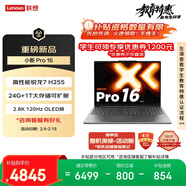 聯(lián)想小新Pro16 16英寸輕薄筆記本電腦（銳龍R7-H255 24G 1T 2.8K OLED 120Hz)國家補貼