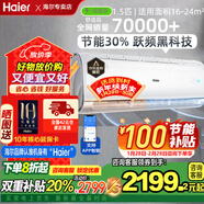 海爾空調掛機1.5匹 一級能效 變頻自清潔 PMV節能 家用冷暖壁掛式 大風(fēng)量智能防直吹空調 全直流 1.5匹 【躍頻科技+APP智能】