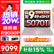 聯(lián)想拯救者R9000P 補貼15% 電競游戲筆記本電腦y 16英寸 2.5K超清 十六核新旗艦 銳龍9 8945HX32G 1T5070Ti白標配丨國補 16英寸專(zhuān)業(yè)超競屏｜240Hz｜2.5K