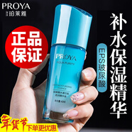 珀萊雅（PROYA）精華液補水保濕面部護膚精華女生護膚品化妝品旗艦款新年禮物女生 【補水】水漾芯肌精華液40ml