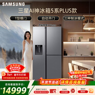 三星（SAMSUNG）AI神5系PLUS款 627L T型三門(mén)冰箱 新品自動(dòng)制冰自動(dòng)開(kāi)門(mén) 大容量 銀 RS80F65F1TSC 國家補貼