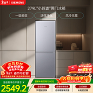 西門(mén)子（SIEMENS）279L兩門(mén)小冰箱 風(fēng)冷無(wú)霜 鉑金活性?xún)艋?一級能效 銀 BCD-279W(KG33NV141C)國家補貼