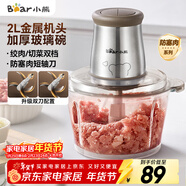 小熊（Bear）絞肉機家用 輔食機嬰兒絞餡機 碎肉機 多功能料理攪拌 打蒜器電動(dòng) 攪肉機 約2升雙刀QSJ-B03E1
