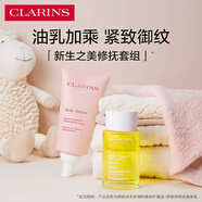 嬌韻詩(shī)新生之美身體護理油100ml+身體乳175ml緊致彈潤護膚品生日禮物