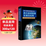 基于深度神經(jīng)網(wǎng)絡(luò )技術(shù)的高分遙感圖像處理及應用