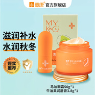 麥康馬油面霜嬰幼兒童專(zhuān)用寶寶秋冬季保濕補水滋潤清爽植萃官方正品 馬油面霜+潤唇膏