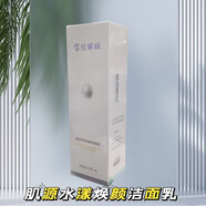 寶佳麗婭保濕水保濕乳精華液隔離霜素顏霜蘇家愛(ài)華專(zhuān)柜正 肌源水漾煥顏潔面乳120g