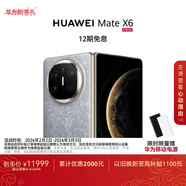HUAWEI Mate X6 12GB+512GB星云灰分布式玄武架構 鴻蒙大屏AI 紅楓原色影像折疊旗艦手機 折疊屏