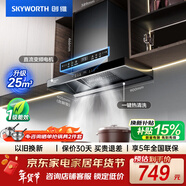 創(chuàng  )維（Skyworth）歐式頂吸抽吸排油煙機家用T型變頻大吸力以舊換新一級能效自?xún)羟逑碮019可配燃氣灶