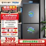 海爾（Haier）小紅花「539升級款」545升十字門(mén)冰箱冷藏冷凍雙凈化三檔變溫一級節能BCD-545WGHTDEDB7U1國家補貼