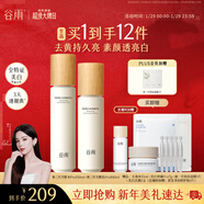谷雨第三代雪肌美白水乳去黃提亮護膚套裝補水保濕化妝品生日新年禮物