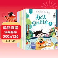 好孩子行為規范繪本（全10冊）兒童繪本0-3-6歲幼兒園老師推薦童書(shū)課外讀物寒寒假閱讀親子共讀睡前故事啟蒙早教書(shū)有聲伴讀京東自營(yíng)正版圖書(shū)省錢(qián)卡