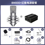 iSKBM800電容麥克風(fēng)直播設備so8聲卡套裝手機主播專(zhuān)用錄音話(huà)筒 BM800電源支架套餐 官方標配