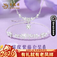 老鳳祥紫藤花純足銀999項鏈女士款吊墜生日新年情人節禮物送女友老婆 [項鏈+手鏈]兩件套*品牌禮盒