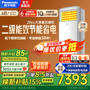 松下（Panasonic）3匹變頻冷暖空調20倍納諾怡除菌凈化 清循環(huán) 客廳立式空調柜機 以舊換新 小冰糕 3匹 二級能效雙排銅管【NJ72F520】