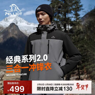 伯希和（Pelliot）【山野經(jīng)典2.0】沖鋒衣三合一秋冬男女戶(hù)外保暖外套11340105灰S