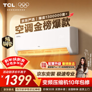 TCL空調京東聯(lián)名真省電SE大1.5匹新一級能效變頻純銅管掛機冷暖壁掛式臥室KFR-35GW/JD21+B1國家補貼