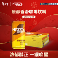 雀巢（Nestle）【侯明昊推薦】即飲咖啡飲料 香滑口味 原醇香滑 210ml*24罐 整箱