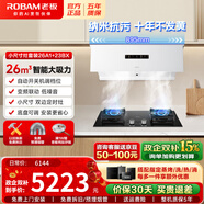 老板（Robam）鹽系G1油煙機 智能變頻側吸26大吸力  抽油煙機智能煙灶聯(lián)動(dòng)白色煙機 納米抗污 26A1-G1+黑23BX-E1【5.2定時(shí)套裝】