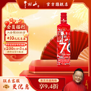 牛欄山二鍋頭白酒 百年牛欄山70紀念酒 純糧口糧酒酒廠(chǎng)直供 送禮自飲 53%vol 220mL 1瓶