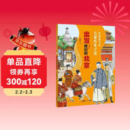 寫(xiě)給孩子的古都歷史之旅出發(fā)我們的北京 正版中國古代歷史知識傳統文化建筑民俗習慣風(fēng)俗故事書(shū)小學(xué)生一二三四五六年級兒童史記科普百科國學(xué)課外閱讀書(shū)籍