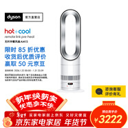 戴森（DYSON）【重磅新品】AM15無(wú)葉冷暖風(fēng)扇 風(fēng)扇、取暖器功能二合一 四季適用年會(huì )禮品 冷暖風(fēng)扇
