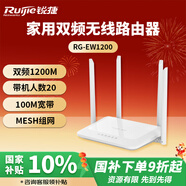 銳捷家用無(wú)線(xiàn)路由RG-EW1200 雙頻1167M 支持子母路由 大戶(hù)型復式平層全屋wifi信號穿墻王放大器 MESH