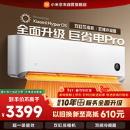 小米米家空調 巨省電Pro 2匹 超一級能效 雙缸壓縮機 空調掛機 50GW-NA30/V1A1 整機十年質(zhì)保