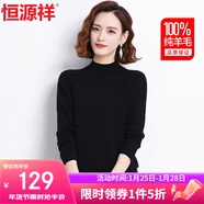 恒源祥100%純羊毛衫女半高領(lǐng)毛衣女寬松打底衫秋冬季時(shí)尚女裝針織衫上衣