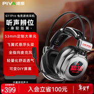 Piva派威g11游戲耳機頭戴式有線(xiàn) USB7.1電競專(zhuān)用三角洲FPS游戲吃雞聽(tīng)聲辨位打瓦電腦耳機耳麥內置聲卡 G11Pro【自定義DIY屏幕】USB/Type-C接口