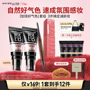 美寶蓮BB霜30ml自然色2支+鎖吻棒260+輕松畫(huà)眉筆深棕38女神節禮物