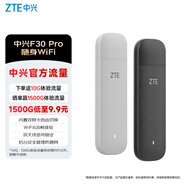 中興F30Pro隨身wifi6免插卡移動(dòng)wifi無(wú)線(xiàn)網(wǎng)卡便攜式熱點(diǎn)4g路由器無(wú)限筆記本電腦通用流量2025款