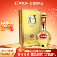 白云邊 二十年陳釀 金裝版 濃醬兼香型白酒 45度 500ml 單瓶裝 年貨送禮
