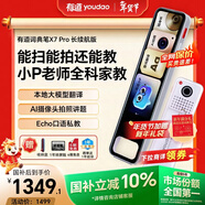 有道詞典筆X7Pro長(cháng)續航版【國家補貼】英語(yǔ)點(diǎn)讀筆小學(xué)初中高中全科掃描學(xué)習機電子詞典翻譯筆單詞筆