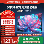 長(cháng)虹經(jīng)濟款 長(cháng)虹電視 50D4P-G1 50英寸 4K高清HDR 手機電腦投屏無(wú)邊全面屏游戲智能平板液晶LED電視機