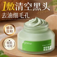 ORGINESE綠豆泥膜去黑頭深層清潔收縮毛孔去粉刺閉口清潔面膜男女神節禮物