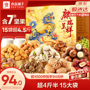 良品鋪子堅果零食禮盒組合2268g 零食大禮包腰果開(kāi)心果禮品年貨春節送禮