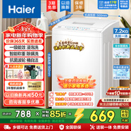 海爾抗菌波輪洗衣機全自動(dòng)7.2公斤一級能效洗脫一體除螨洗5檔水流強度可調智能稱(chēng)重桶自潔家用宿舍租房 浸泡洗+頑漬強力洗+15分鐘速洗+羊毛洗 童鎖 波輪