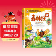 [美繪版] 森林報-秋 小學(xué)生兒童文學(xué)三四五六年級7-9-10-12歲課外閱讀書(shū)籍世界經(jīng)典名著(zhù)故事書(shū)動(dòng) [7-12歲]