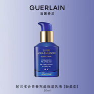 嬌蘭（Guerlain）水合青春充盈保濕乳液輕盈型50ml保濕潤澤護膚品生日38女神節禮物