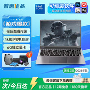 普惠優(yōu)品【大學(xué)生補貼20%】筆記本電腦2026款酷睿i9級/i7獨顯輕薄本學(xué)生辦公高性能游戲本金榜設計AI手提本 【暢玩3A】標壓酷睿i9級/6G電競獨顯+暗區突圍 32G運行內存+1TB極速固態(tài)硬盤(pán)