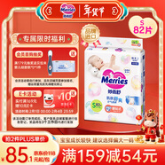 花王品牌進(jìn)口妙而舒紙尿褲S82片(4-8kg)小號嬰兒尿不濕柔軟親膚超吸收