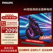 飛利浦（PHILIPS）55英寸144Hz高刷4K超高清智慧全面屏 高頻調光護眼 遠場(chǎng)AI語(yǔ)音智能液晶平板電視機55PUF7791/T3 55英寸 全面屏電視機