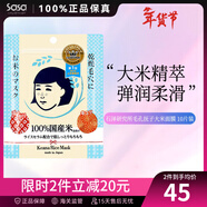 石澤研究所Ishizawa石澤研究所 毛孔撫子稻米大米面膜 緊致毛孔水感保濕 10片 保稅倉更快發(fā)貨