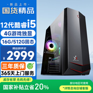和諧號商用辦公游戲臺式電腦（酷睿i5-12400F 4G獨顯 16G 512G）吃雞獨顯臺式機電腦主機全套
