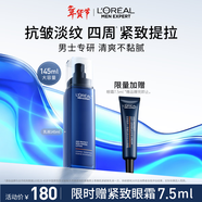 歐萊雅男士青春肌源緊致乳液抗皺保濕補水秋冬季用男士護膚品新年