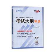 天利38套 2019全國(guó)卷考試大綱導(dǎo)讀--數(shù)學(xué)（文科）
