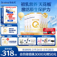 合生元（BIOSTIME）派星 較大嬰兒配方奶粉 2段(6-12個(gè)月)新國標 800克*6罐