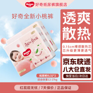好奇（Huggies）鉑金裝紙尿褲小桃褲嬰兒尿不濕寶寶幼兒干爽超薄透氣瞬吸京東快遞 XL64片 【紙尿褲 12-17kg】